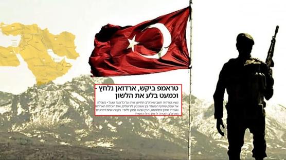 Ortaya çıkan tablo İsrail'i telaşlandırdı: Dengeler Türkiye lehine değişti